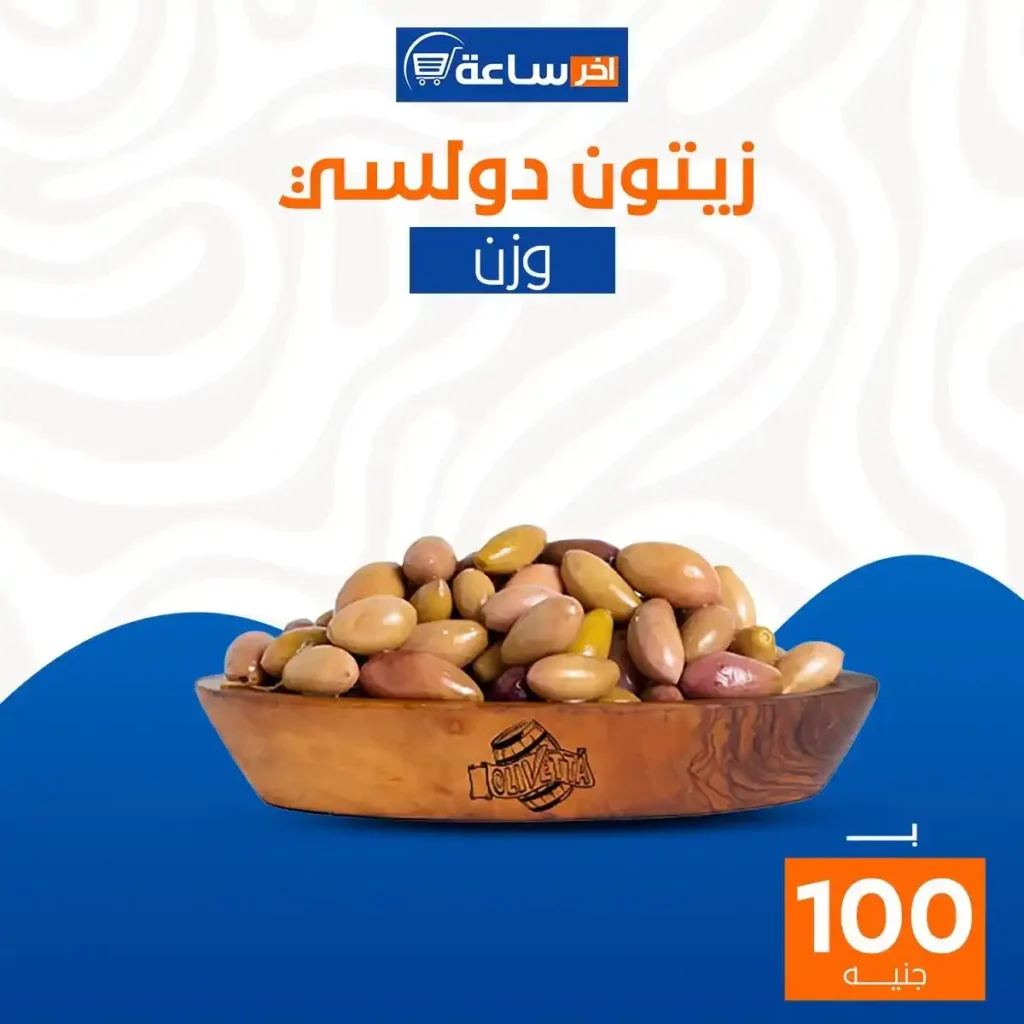 عروض آخر ساعة لتجارة الجملة اليوم 2026 | أقوى عروض الأجبان والمخللات حتى 10 يناير. 24 عروض آخر ساعة