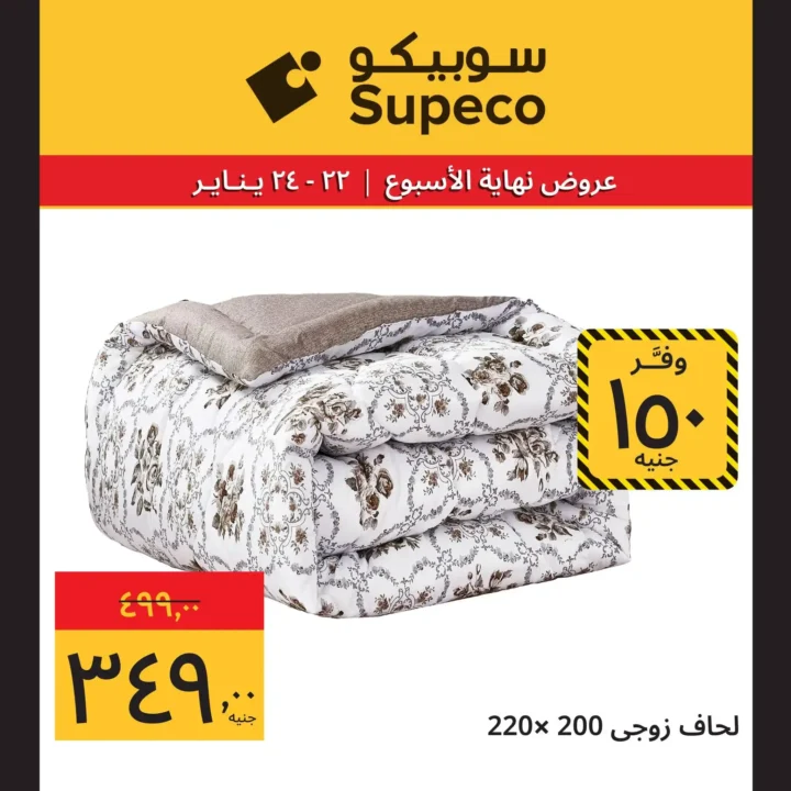 عروض سوبيكو مصر 2026 | مهرجان الأجهزة بأقوى صفقات نهاية الأسبوع 14 عروض سوبيكو مصر