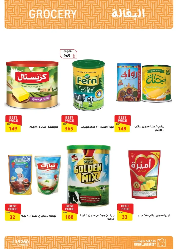 عروض فتح الله ماركت اليوم – مجلة ياميش رمضان 2026 بأسعار قوية حتى 31 يناير. 24 عروض فتح الله ماركت اليوم – مجلة ياميش رمضان 2026 بأسعار قوية حتى 31 يناير