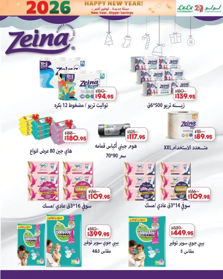 عروض لولو هايبر ماركت 2026 – تخفيضات السنة الجديدة على الموبايلات، الأجهزة، الغذائيات والملابس. 47 عروض لولو هايبر ماركت 2026