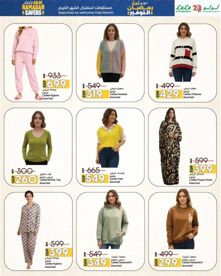 عروض لولو هايبر ماركت مصر 2026 | مجلة أهلاً رمضان Wave 2 بأقوى خصومات تجهيزات الشهر الكريم. 24 عروض لولو هايبر ماركت مصر 2026