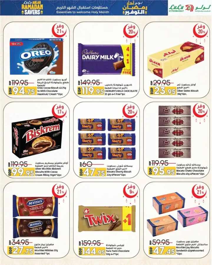 عروض لولو هايبر ماركت مصر 2026 | مجلة أهلاً رمضان Wave 2 بأقوى تخفيضات تجهيزات الشهر الكريم. 24 عروض لولو هايبر ماركت مصر 2026