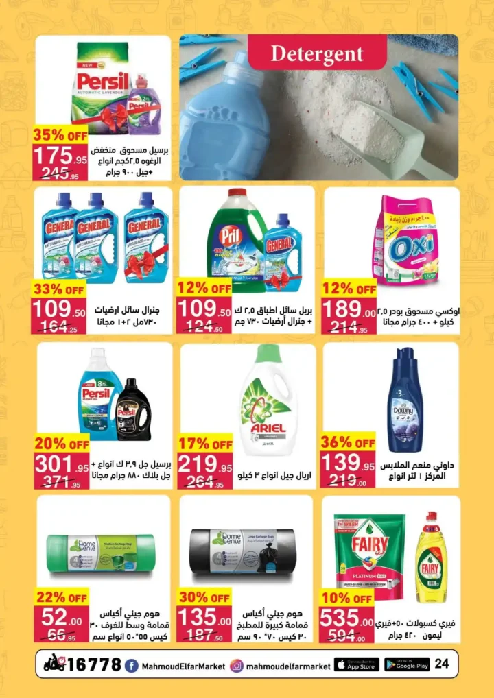 عروض محمود الفار ماركت اليوم 2026 | أقوى خصومات رمضان على طلبات البيت. 24 عروض محمود الفار