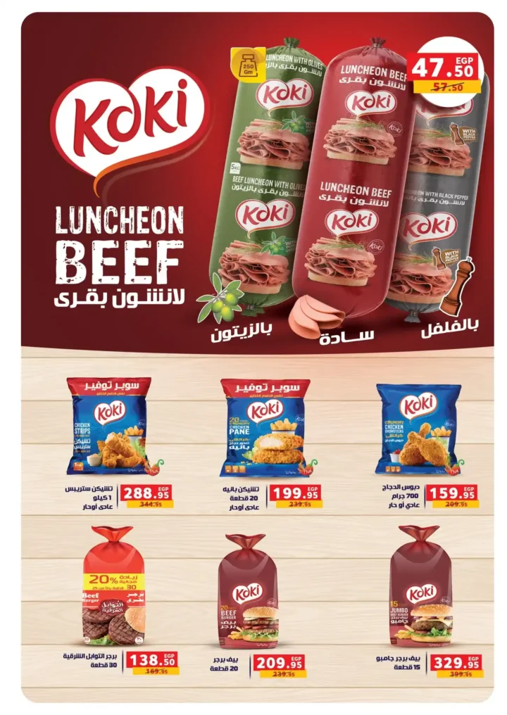 عروض بندة مصر 2026 – أقوى تخفيضات السلع الغذائية ومستلزمات رمضان من Panda Egypt. 24 عروض بندة مصر