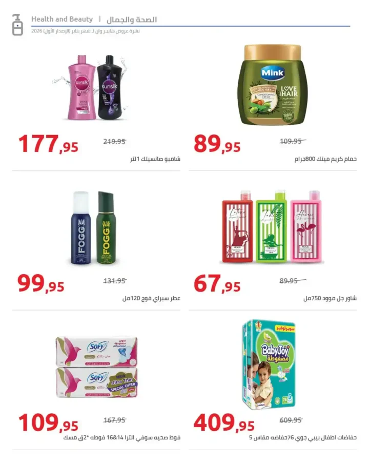 عروض هايبروان Hyperone لشهر يناير 2026 | مجلة الإصدار الأول وتجهيز رمضان بأقوى توفير. 24 عروض هايبروان