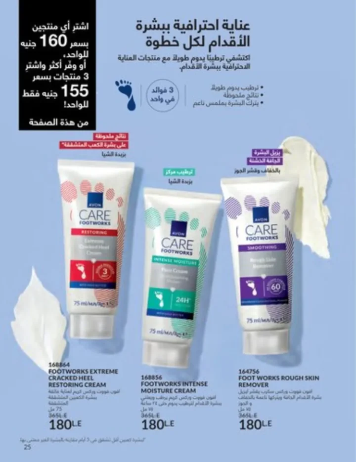 كتالوج أفون يناير 2026 | أحدث عروض Avon على المكياج والعناية بالبشرة والشعر 24 My Way January 2026 Catalog | Latest Offers and Discounts on Cosmetics and Personal Care
