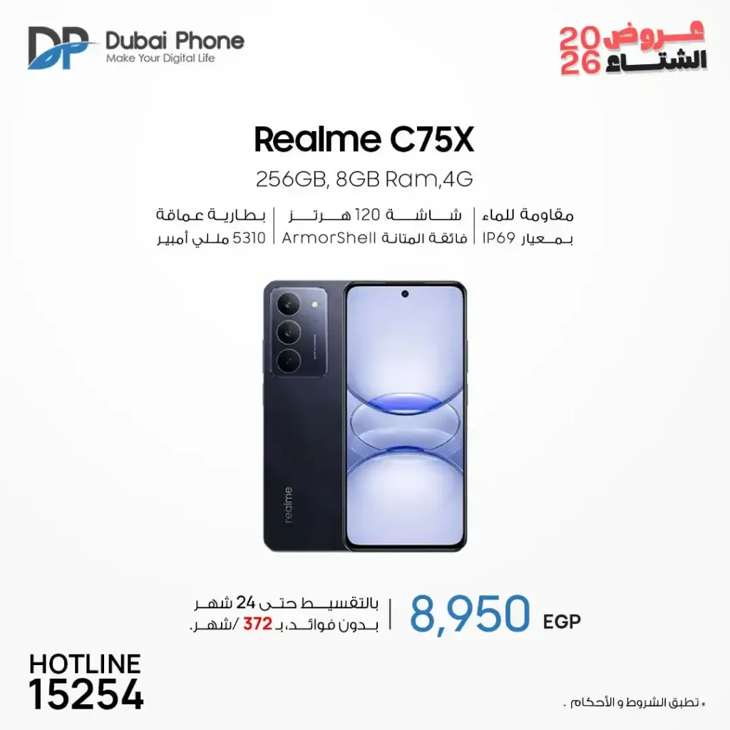 عروض دبي فون 2026 على موبايلات Realme | تقسيط حتى 24 شهر بدون مقدم 8 عروض دبي فون 2026 على موبايلات Realme | تقسيط حتى 24 شهر بدون مقدم