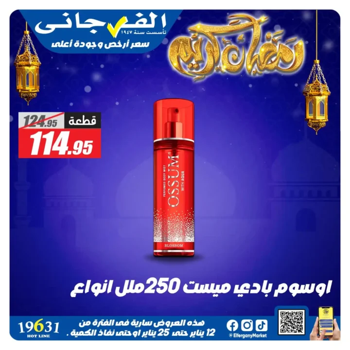 عروض الفرجاني هايبر ماركت 2026 | أقوى خصومات على المنظفات. 25 عروض الفرجاني هايبر ماركت 2026 | أقوى خصومات على المنظفات