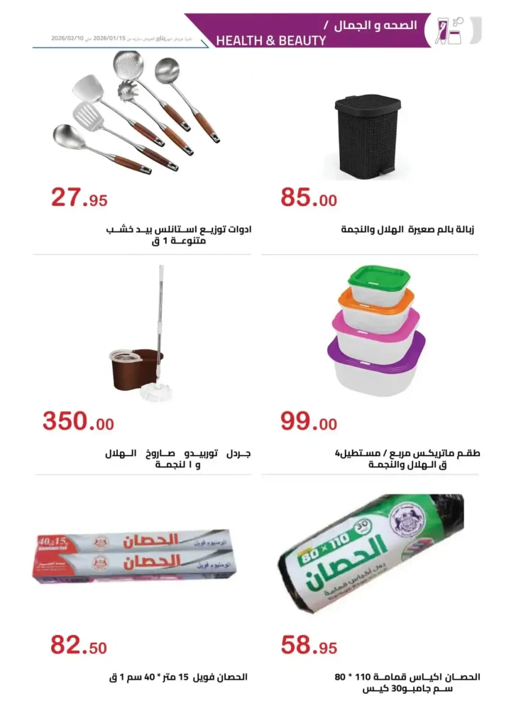 عروض الهواري 2026 – مجلة عروض الهواري الشهرية بخصومات قوية حتى فبراير. 18 عروض الهواري 2026 – مجلة عروض الهواري الشهرية بخصومات قوية حتى فبراير