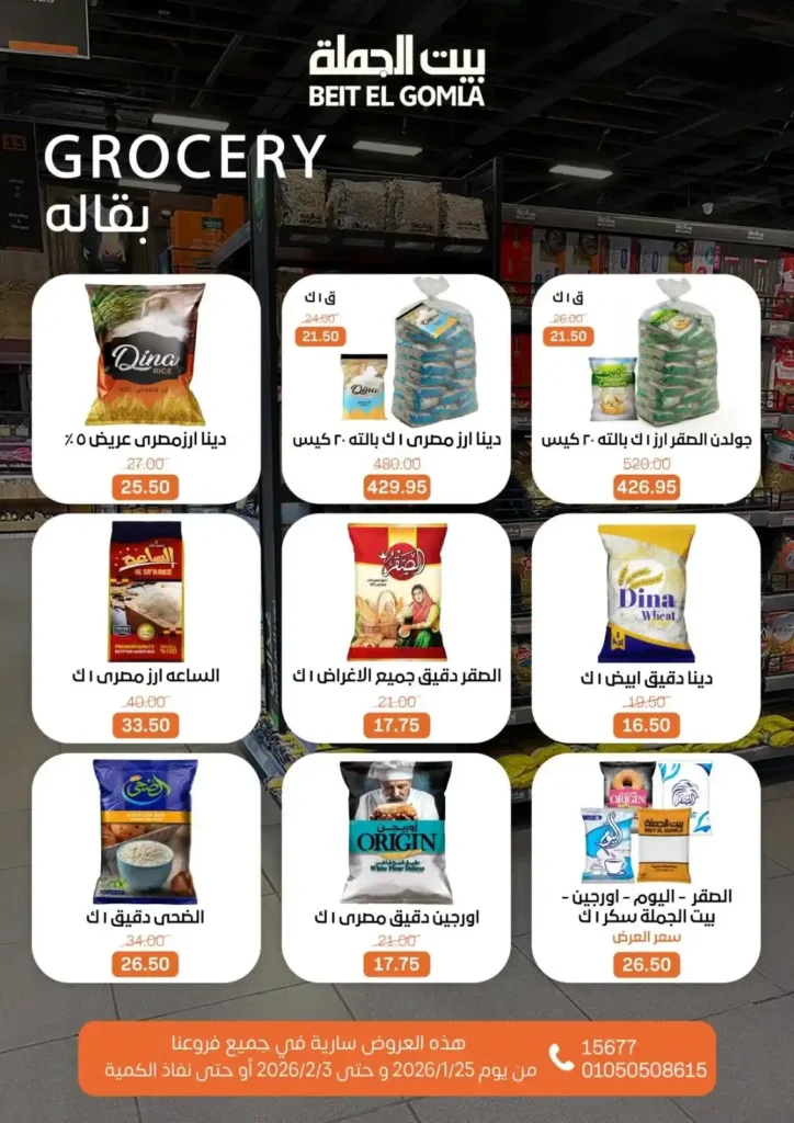 عروض بيت الجملة اليوم لتجهيز رمضان 2026 بأفضل الأسعار على كل احتياجات البيت. 25 عروض بيت الجملة اليوم لتجهيز رمضان 2026 بأفضل الأسعار على كل احتياجات البيت