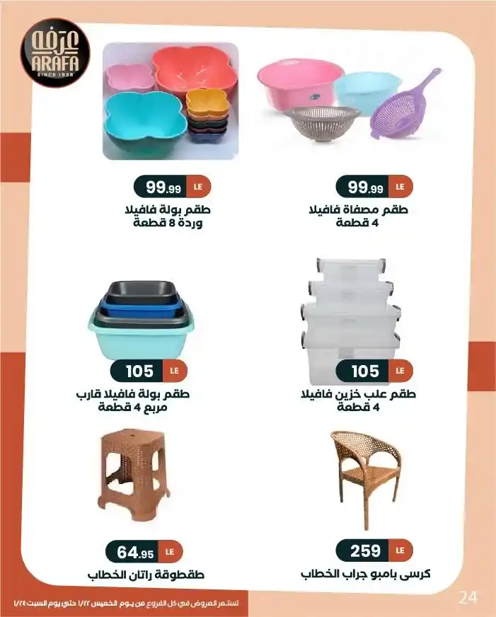 عروض عرفة ماركت Arafa Market | وفّر وكمّل الشهر بأمان 2026. 25 عروض عرفة ماركت Arafa Market