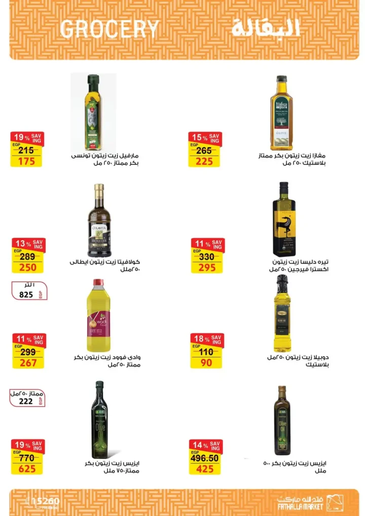 عروض فتح الله ماركت اليوم – مجلة ياميش رمضان 2026 بأسعار قوية حتى 31 يناير. 25 عروض فتح الله ماركت اليوم – مجلة ياميش رمضان 2026 بأسعار قوية حتى 31 يناير