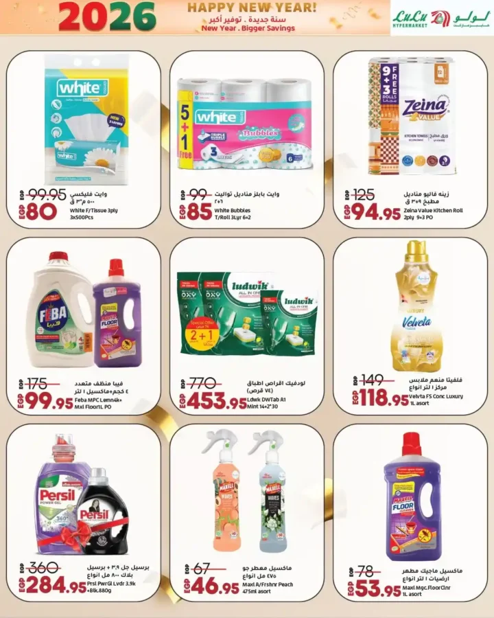 عروض لولو هايبر ماركت 2026 – تخفيضات السنة الجديدة على الموبايلات، الأجهزة، الغذائيات والملابس. 49 عروض لولو هايبر ماركت 2026