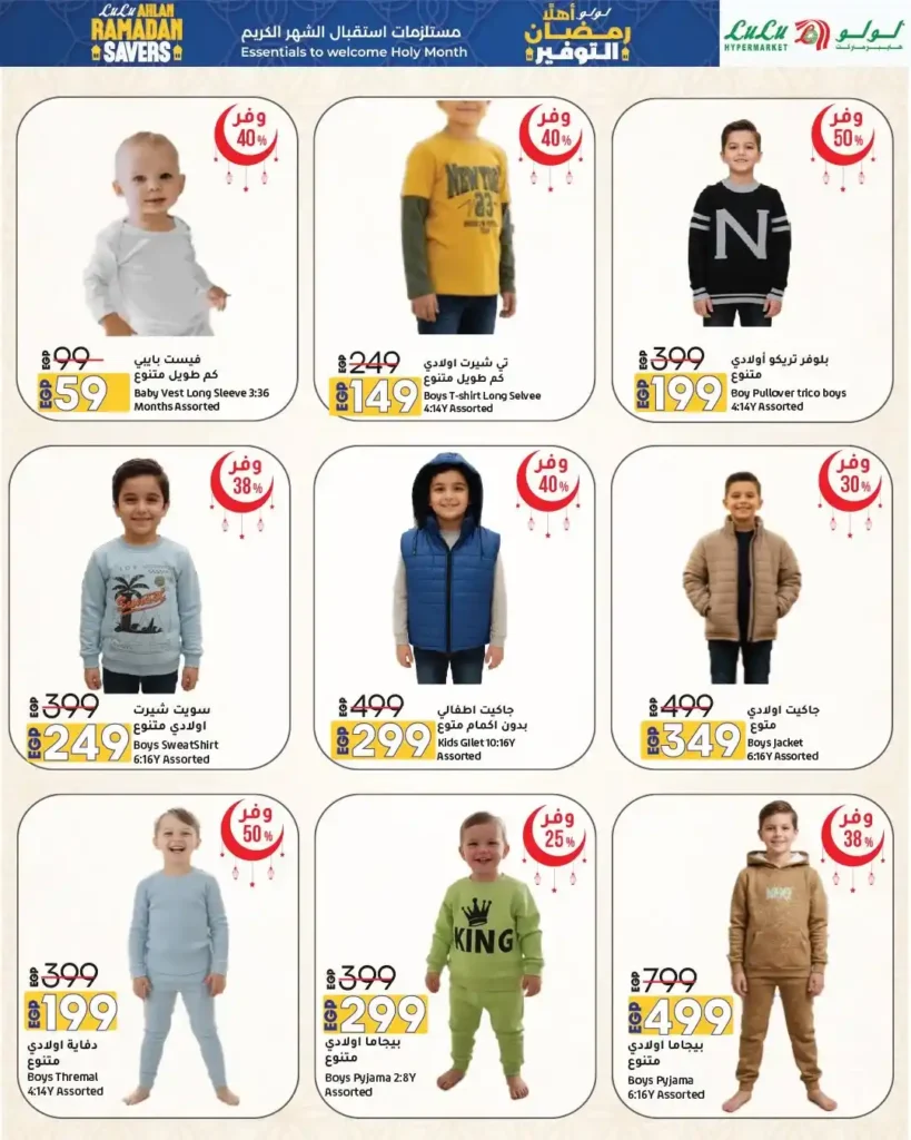 عروض لولو هايبر ماركت مصر 2026 | مجلة أهلاً رمضان Wave 2 بأقوى خصومات تجهيزات الشهر الكريم. 25 عروض لولو هايبر ماركت مصر 2026 | مجلة أهلاً رمضان Wave 2 بأقوى خصومات تجهيزات الشهر الكريم