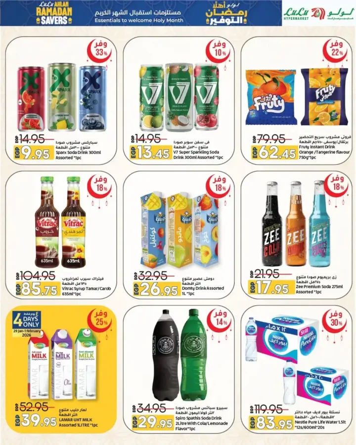 عروض لولو هايبر ماركت مصر 2026 | مجلة أهلاً رمضان Wave 2 بأقوى تخفيضات تجهيزات الشهر الكريم. 25 عروض لولو هايبر ماركت مصر 2026