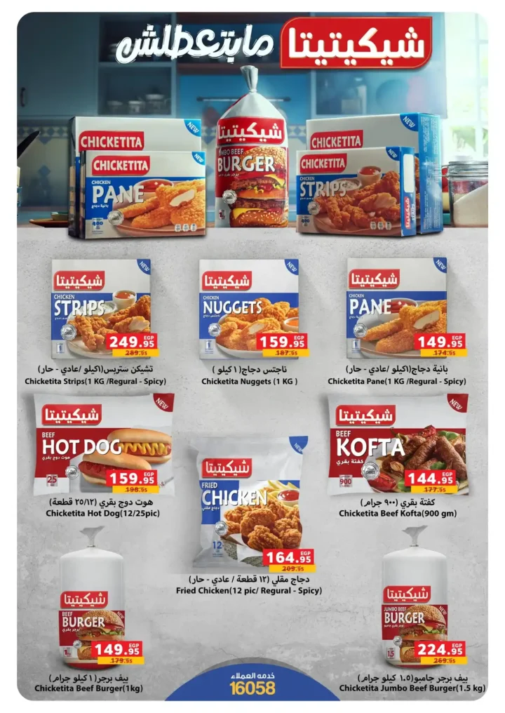 عروض بندة مصر 2026 – أقوى تخفيضات السلع الغذائية ومستلزمات رمضان من Panda Egypt. 25 عروض بندة مصر