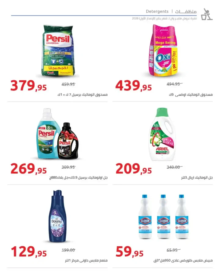 عروض هايبروان Hyperone لشهر يناير 2026 | مجلة الإصدار الأول وتجهيز رمضان بأقوى توفير. 25 عروض هايبروان