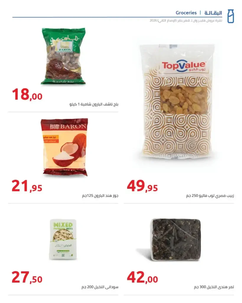 مجلة هايبروان سوبر توفير 2026 – أقوى عروض تجهيزات رمضان في مصر. 25 عروض هايبروان Hyperone 2026 | مجلة سوبر توفير بأقوى تجهيزات رمضان بأفضل الأسعار.