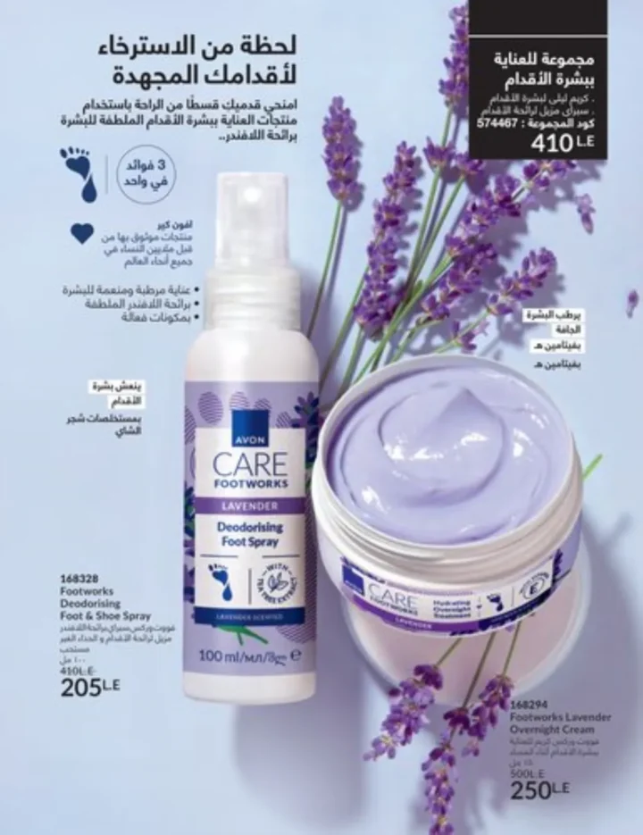 كتالوج أفون يناير 2026 | أحدث عروض Avon على المكياج والعناية بالبشرة والشعر 25 كتالوج أفون يناير 2026 | أحدث عروض Avon على المكياج والعناية بالبشرة والشعر