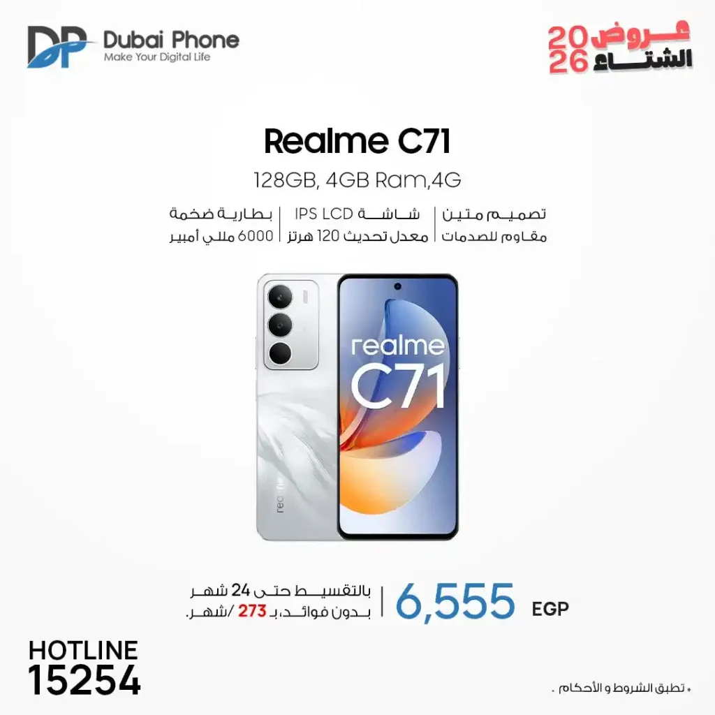 عروض دبي فون 2026 على موبايلات Realme | تقسيط حتى 24 شهر بدون مقدم 9 عروض دبي فون 2026 على موبايلات Realme | تقسيط حتى 24 شهر بدون مقدم