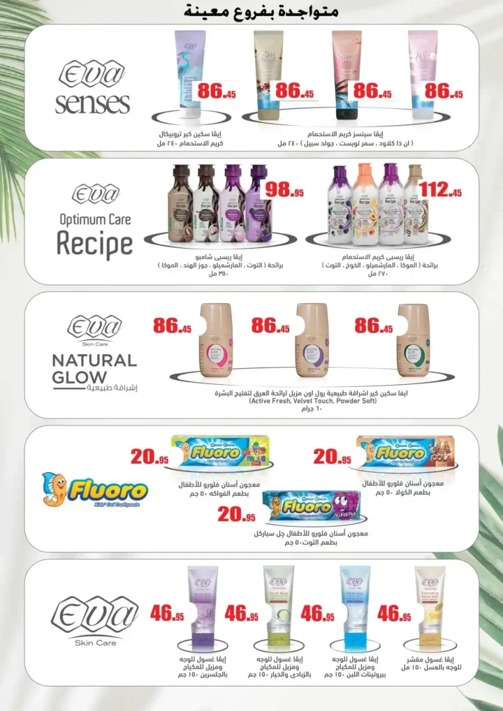 عروض أسواق عبدالله العثيم مصر 2026 | خصومات قوية على الأغذية والمشروبات والعناية الشخصية. 26 عروض أسواق عبدالله العثيم مصر 2026