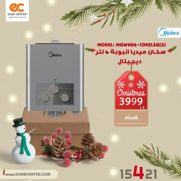 عروض إيهاب سنتر اليوم 2026 | خصومات قوية على الأجهزة المنزلية مع بداية السنة 25 إيهاب سنتر