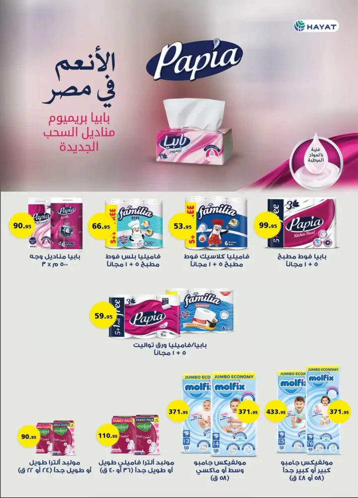 عروض الراية ماركت 2026 | مجلة السنة الجديدة بخصومات قوية حتى 14 يناير. 24 عروض الراية ماركت 2026 | مجلة السنة الجديدة بخصومات قوية حتى 14 يناير.