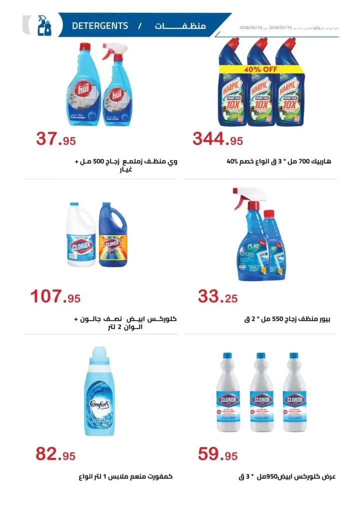 عروض الهواري 2026 – مجلة عروض الهواري الشهرية بخصومات قوية حتى فبراير. 19 عروض الهواري 2026 – مجلة عروض الهواري الشهرية بخصومات قوية حتى فبراير