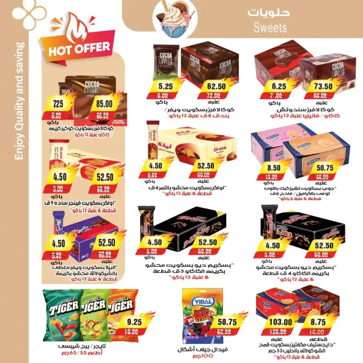 عروض A Market Egypt اليوم على الياميش والمكسرات بأسعار مميزة استعدادا لرمضان 2026. 26 عروض A Market Egypt اليوم على الياميش والمكسرات بأسعار مميزة استعدادا لرمضان 2026