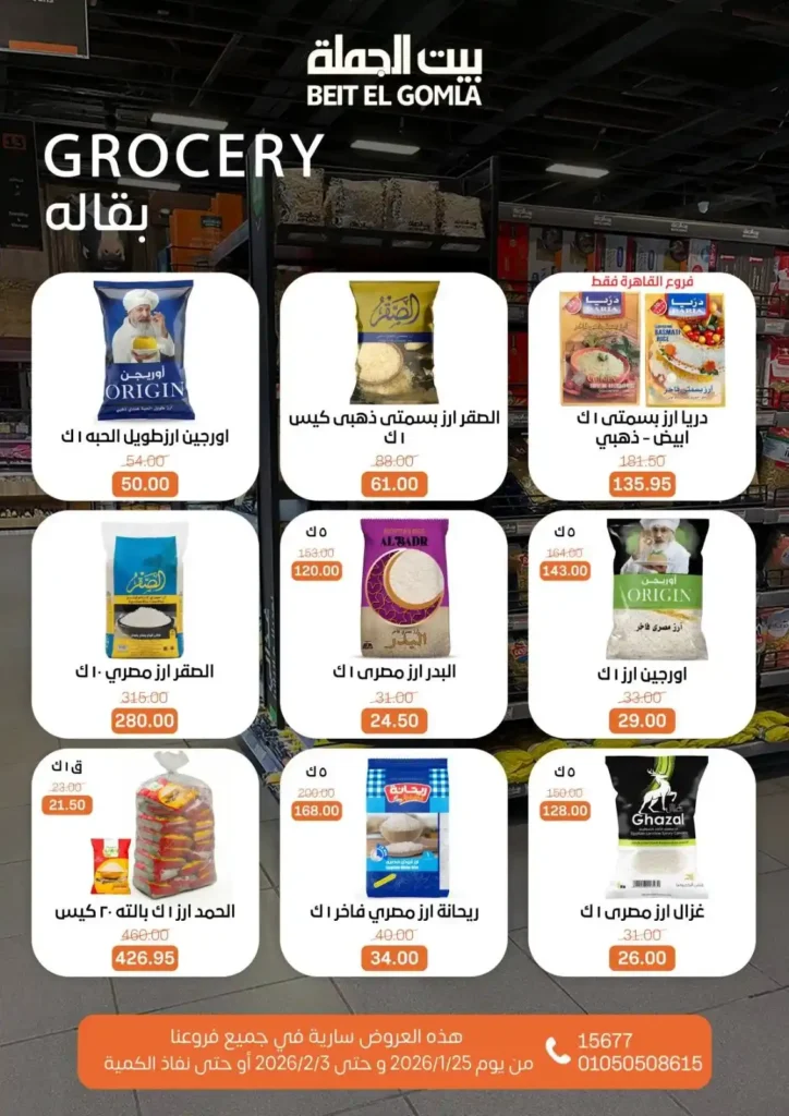 عروض بيت الجملة اليوم لتجهيز رمضان 2026 بأفضل الأسعار على كل احتياجات البيت. 26 عروض بيت الجملة اليوم لتجهيز رمضان 2026 بأفضل الأسعار على كل احتياجات البيت