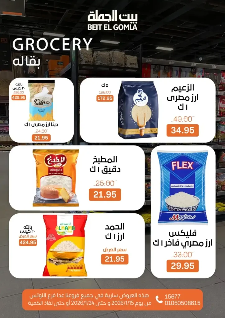 عروض بيت الجملة 2026 – جهّز بيتك لرمضان بأسعار تناسب كل بيت. 18 عروض بيت الجملة 2026 – جهّز بيتك لرمضان بأسعار تناسب كل بيت