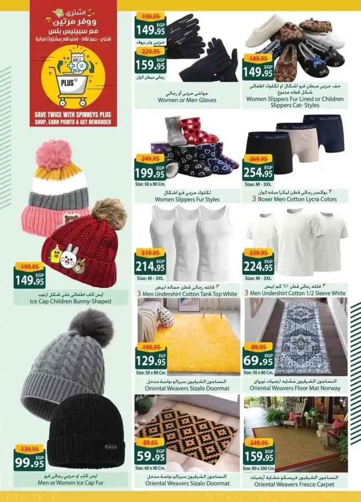 عروض سبينيس مصر 2026 خصومات قوية على مستلزمات البيت. 26 عروض سبينيس مصر 2026 خصومات قوية على مستلزمات البيت
