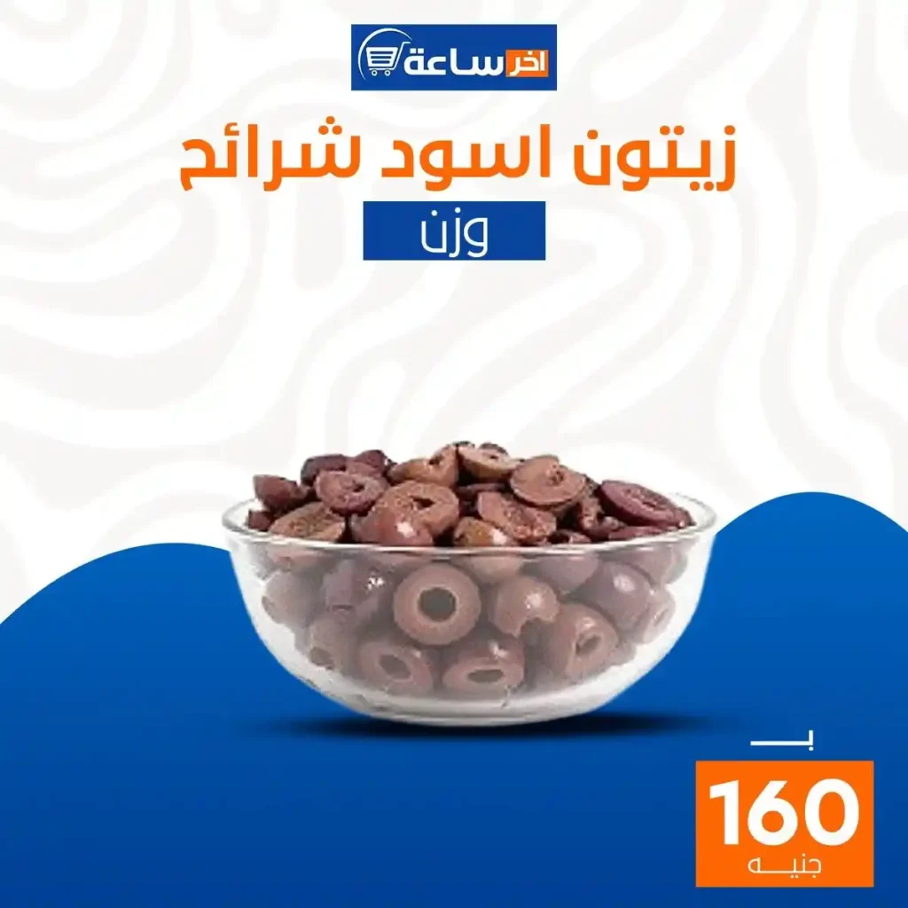 عروض آخر ساعة لتجارة الجملة اليوم 2026 | أقوى عروض الأجبان والمخللات حتى 10 يناير. 26 عروض آخر ساعة