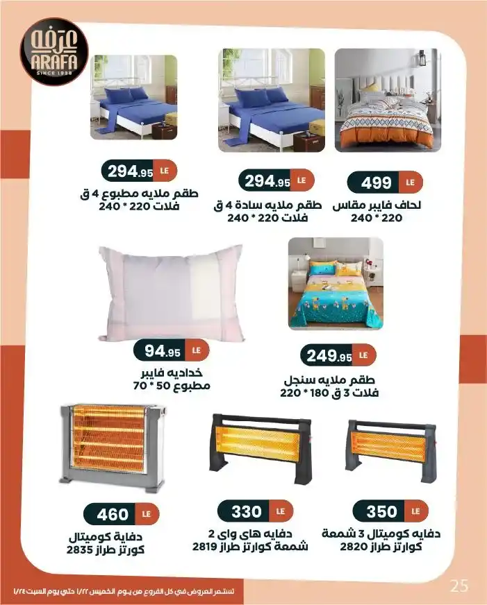 عروض عرفة ماركت Arafa Market | وفّر وكمّل الشهر بأمان 2026. 26 عروض عرفة ماركت Arafa Market