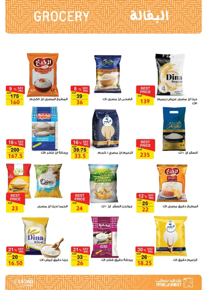 عروض فتح الله ماركت اليوم – مجلة ياميش رمضان 2026 بأسعار قوية حتى 31 يناير. 26 عروض فتح الله ماركت اليوم – مجلة ياميش رمضان 2026 بأسعار قوية حتى 31 يناير