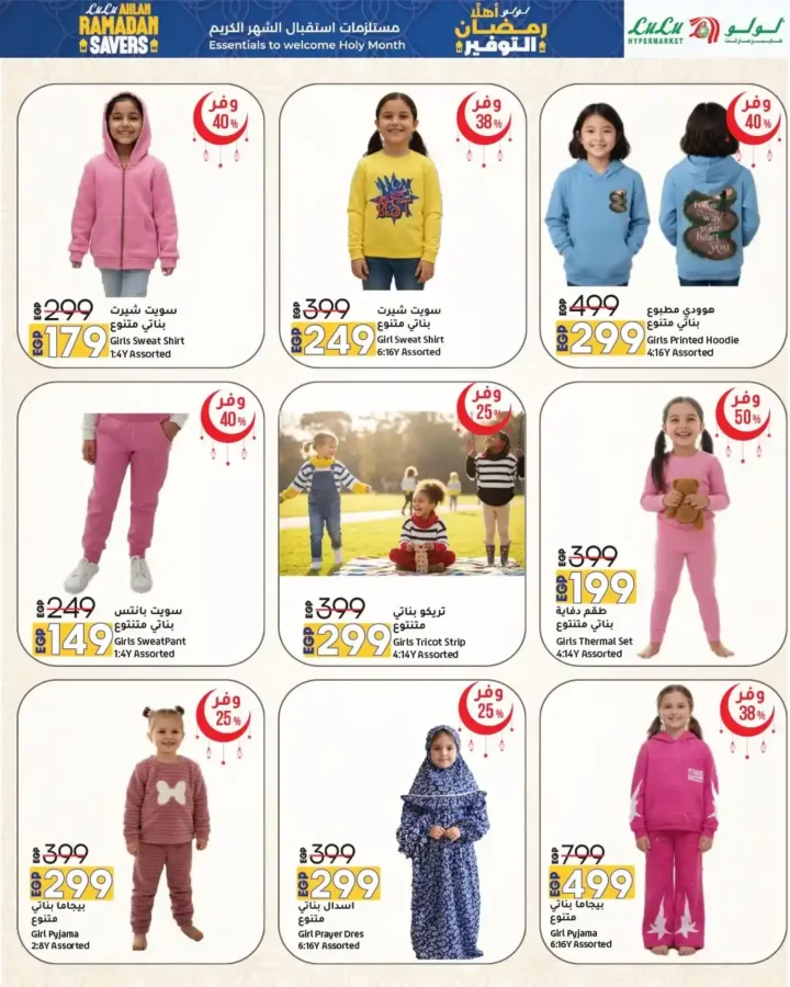 عروض لولو هايبر ماركت مصر 2026 | مجلة أهلاً رمضان Wave 2 بأقوى خصومات تجهيزات الشهر الكريم. 26 عروض لولو هايبر ماركت مصر 2026