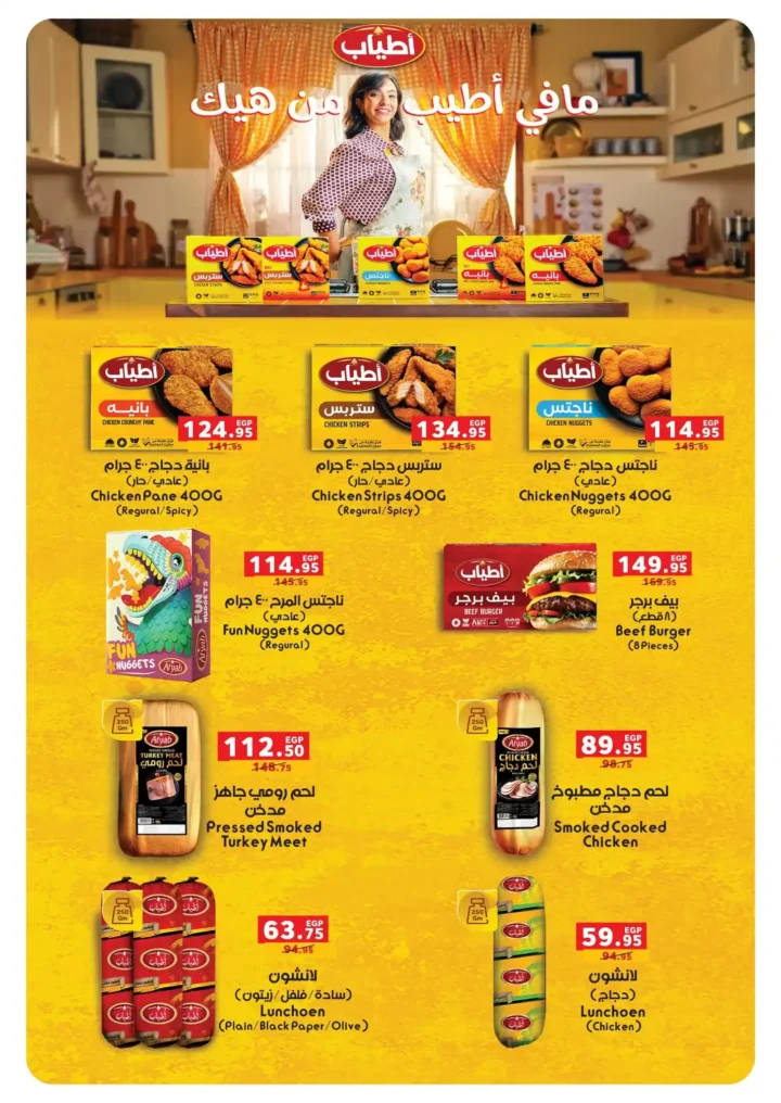 عروض بندة مصر 2026 – أقوى تخفيضات السلع الغذائية ومستلزمات رمضان من Panda Egypt. 26 عروض بندة مصر