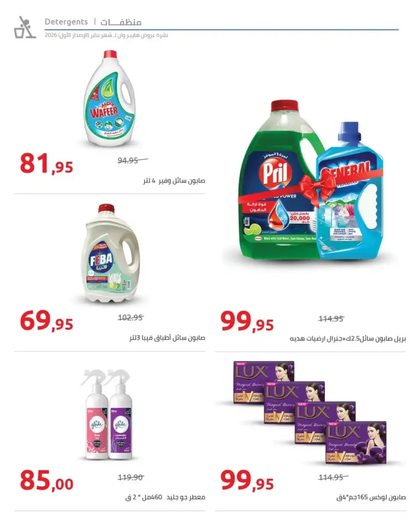 عروض هايبروان Hyperone لشهر يناير 2026 | مجلة الإصدار الأول وتجهيز رمضان بأقوى توفير. 26 عروض هايبروان