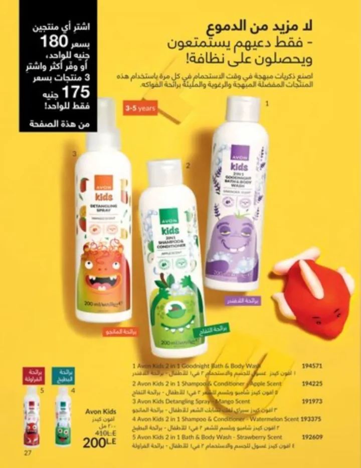 كتالوج أفون يناير 2026 | أحدث عروض Avon على المكياج والعناية بالبشرة والشعر 26 My Way January 2026 Catalog | Latest Offers and Discounts on Cosmetics and Personal Care