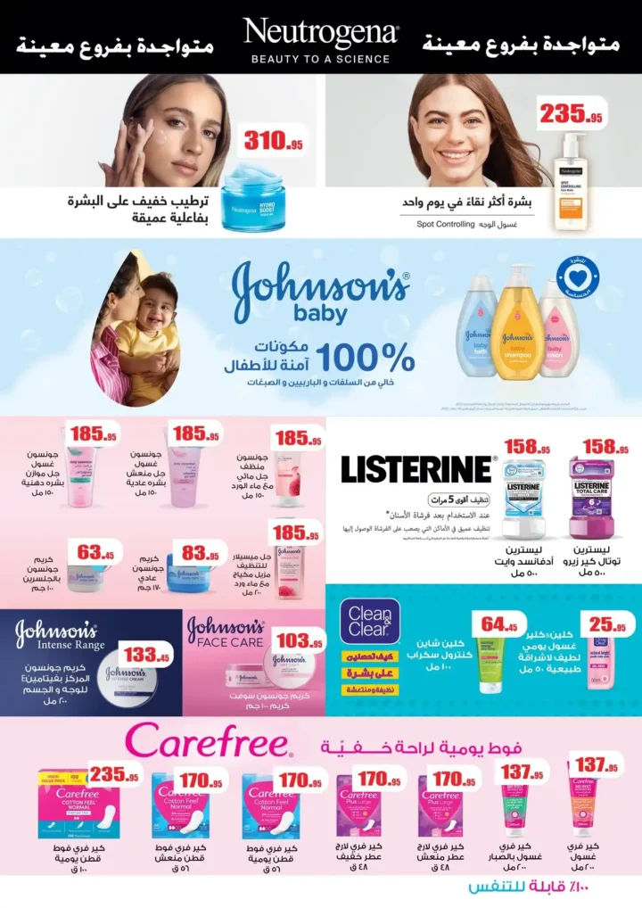 عروض أسواق عبدالله العثيم مصر 2026 | خصومات قوية على الأغذية والمشروبات والعناية الشخصية. 27 عروض أسواق عبدالله العثيم مصر 2026