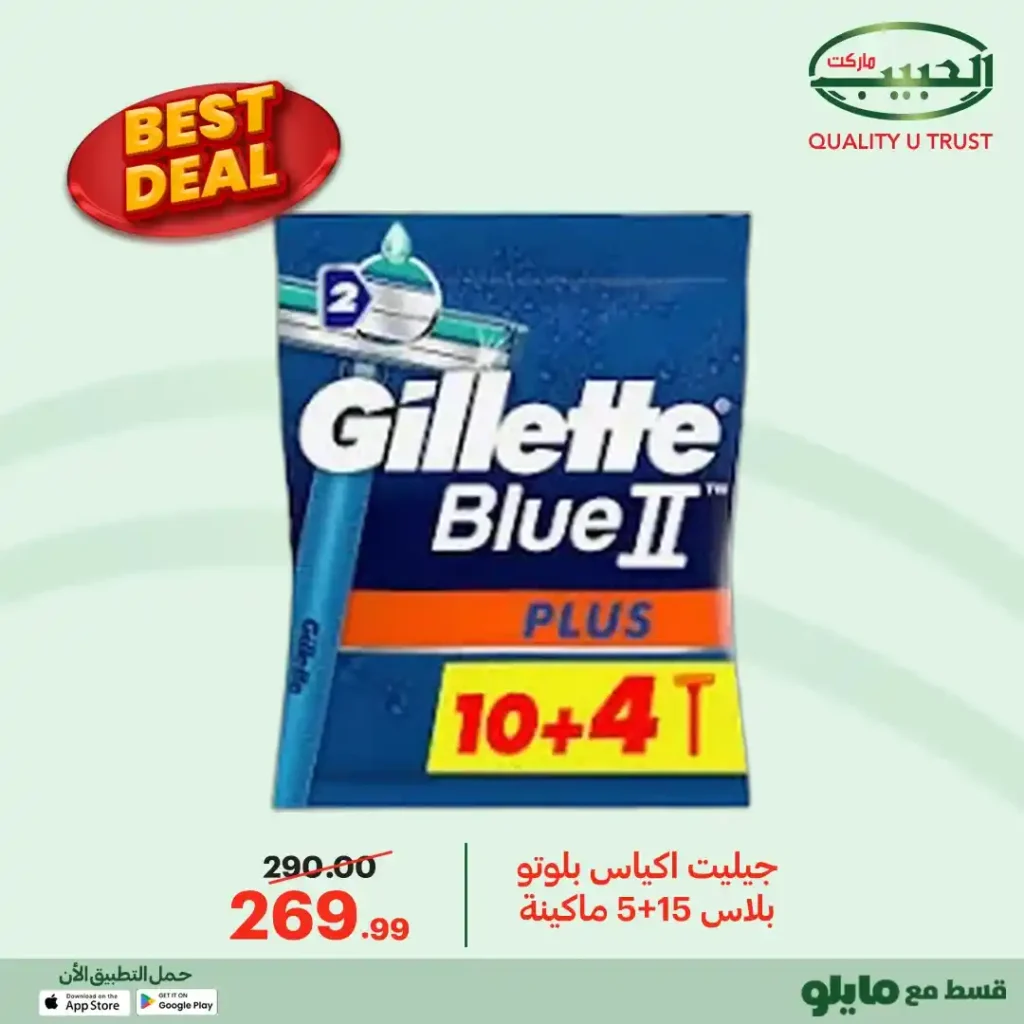 عروض الحبيب ماركت 2026 | أفضل الأسعار على منتجات مختارة بجودة مضمونة. 26 عروض الحبيب ماركت 2026 | أفضل الأسعار على منتجات مختارة بجودة مضمونة.