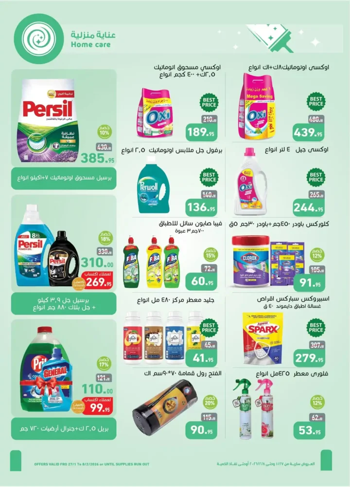 عروض أسواق عبدالله العثيم مصر في رمضان 2026 باسعار قوية وتخفيضات لا تفوت. 27 عروض أسواق عبدالله