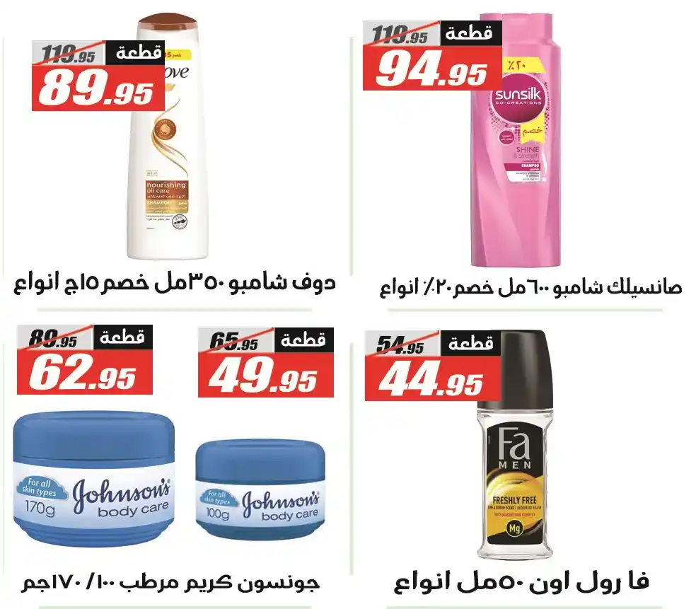 عروض الفرجاني هايبر ماركت 2026 | أقوى خصومات رمضان على السوبر ماركت 🛒🔥 27 عروض الفرجاني هايبر ماركت 2026