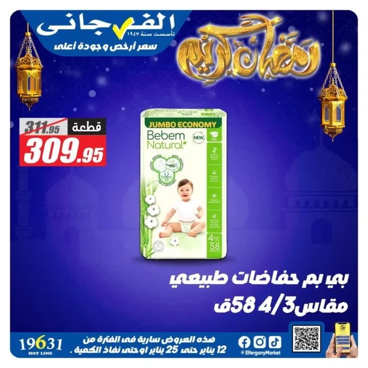 عروض الفرجاني هايبر ماركت 2026 | أقوى خصومات على المنظفات. 27 عروض الفرجاني هايبر ماركت 2026 | أقوى خصومات على المنظفات