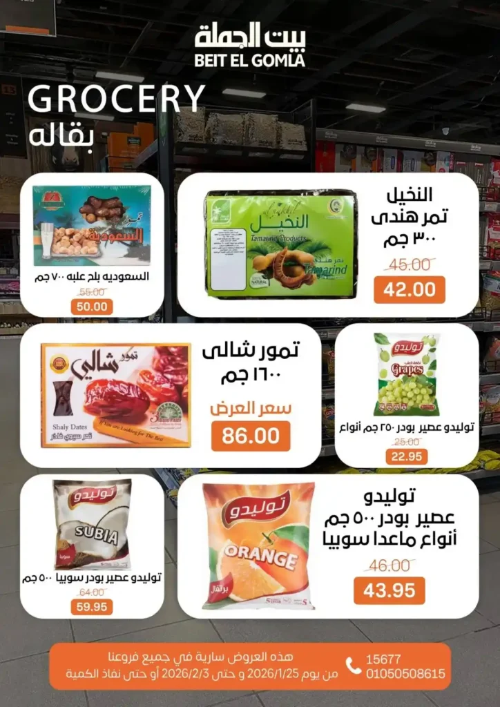 عروض بيت الجملة اليوم لتجهيز رمضان 2026 بأفضل الأسعار على كل احتياجات البيت. 27 عروض بيت الجملة اليوم لتجهيز رمضان 2026 بأفضل الأسعار على كل احتياجات البيت