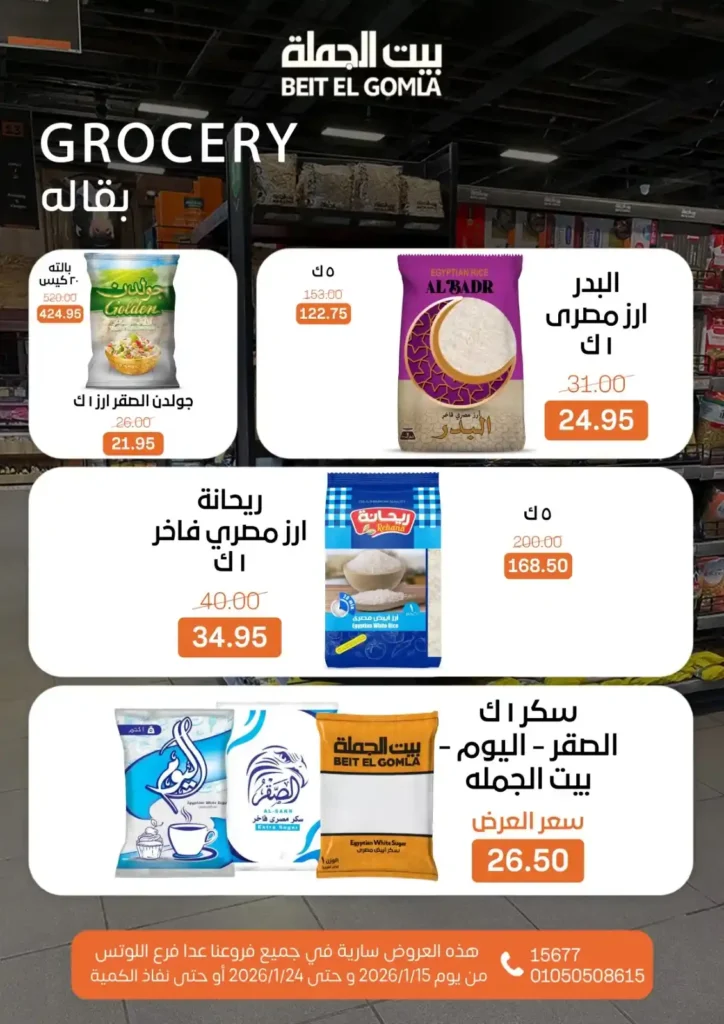 عروض بيت الجملة 2026 – جهّز بيتك لرمضان بأسعار تناسب كل بيت. 19 عروض بيت الجملة 2026 – جهّز بيتك لرمضان بأسعار تناسب كل بيت