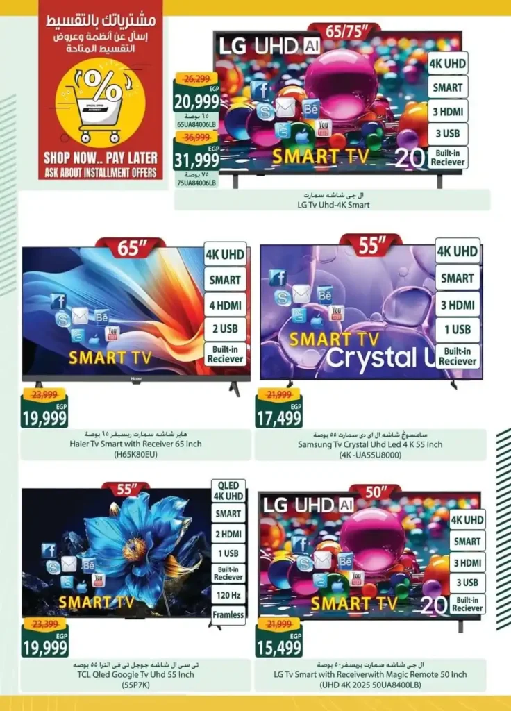 عروض سبينيس مصر 2026 خصومات قوية على مستلزمات البيت. 27 عروض سبينيس مصر 2026 خصومات قوية على مستلزمات البيت