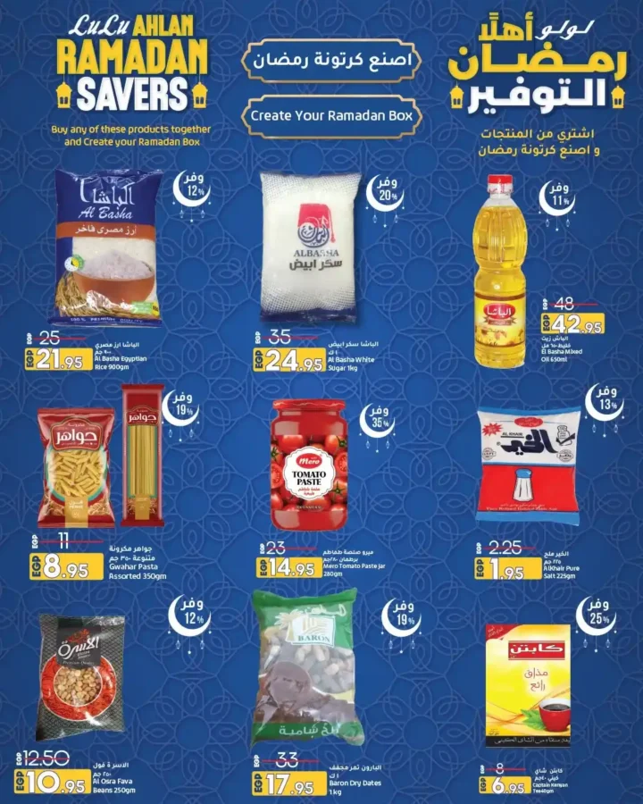 عروض لولو هايبر ماركت مصر 2026 | مجلة أهلاً رمضان Wave 2 بأقوى تخفيضات تجهيزات الشهر الكريم. 27 عروض لولو هايبر ماركت مصر 2026