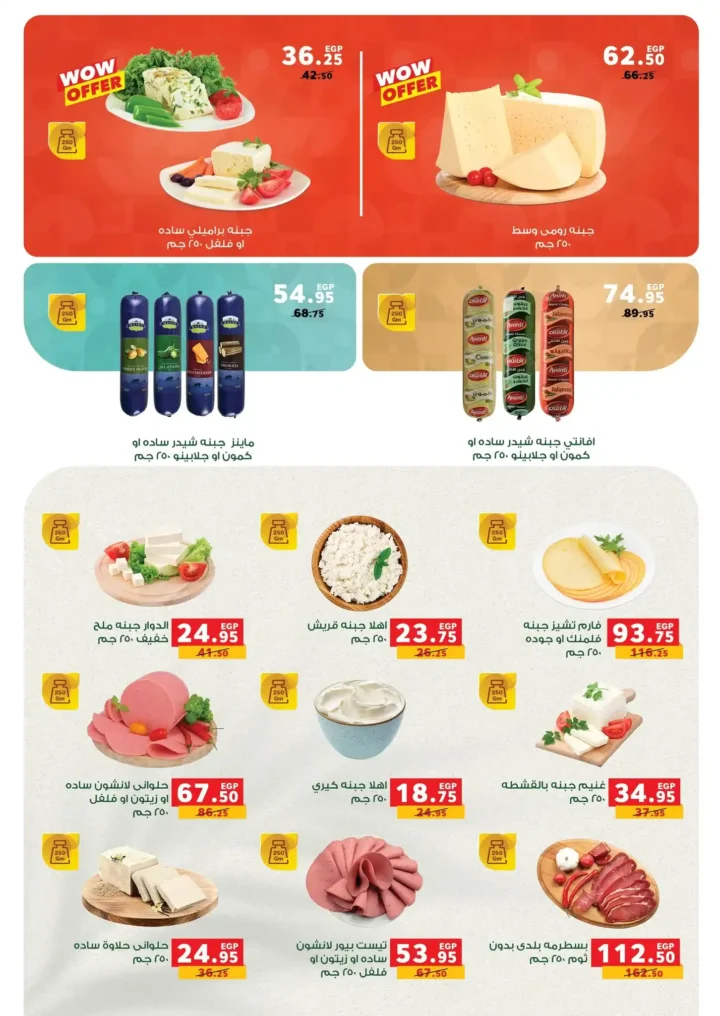 عروض بندة مصر 2026 – أقوى تخفيضات السلع الغذائية ومستلزمات رمضان من Panda Egypt. 27 عروض بندة مصر