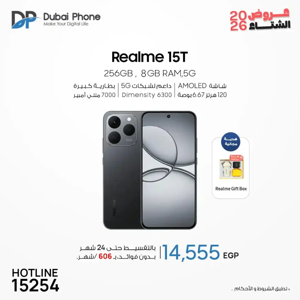 عروض دبي فون 2026 على موبايلات Realme | تقسيط حتى 24 شهر بدون مقدم 11 عروض دبي فون 2026 على موبايلات Realme | تقسيط حتى 24 شهر بدون مقدم